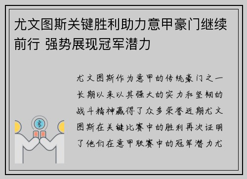 尤文图斯关键胜利助力意甲豪门继续前行 强势展现冠军潜力