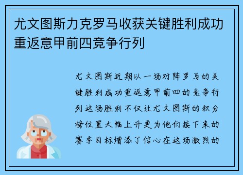 尤文图斯力克罗马收获关键胜利成功重返意甲前四竞争行列