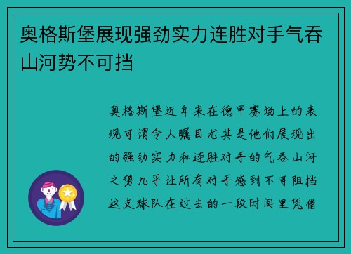 奥格斯堡展现强劲实力连胜对手气吞山河势不可挡